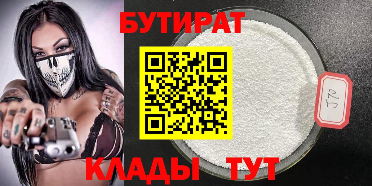 Бутират GHB  Вход с VPN  БУТИРАТ  Заинск 