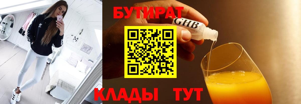 Бутират GHB Заинск