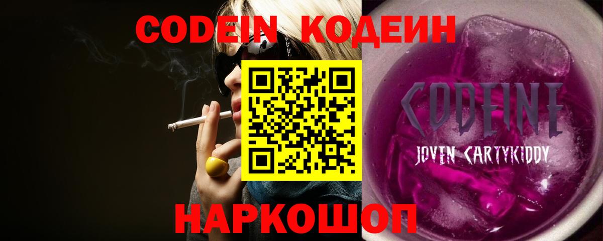 Кодеиновый сироп Lean Purple Drank  Вход с VPN  Заинск 
