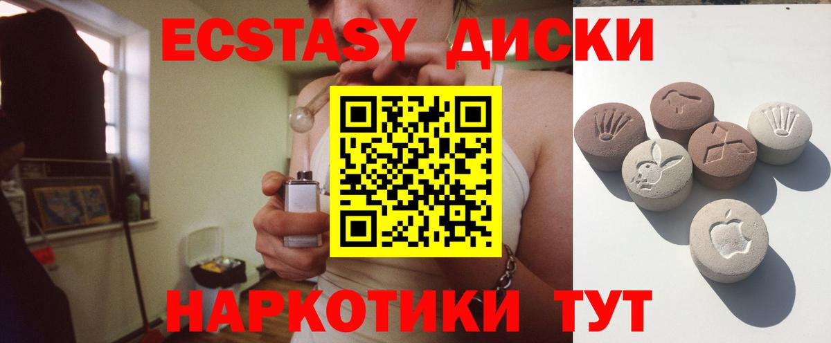 Ecstasy диски Заинск