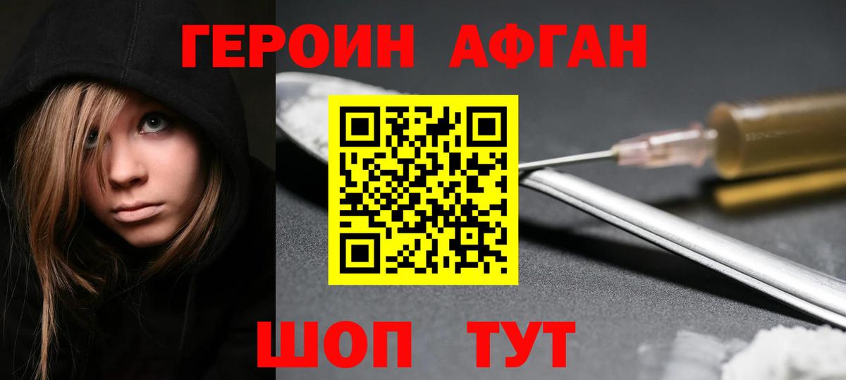 Героин афганец  Вход с VPN  Заинск 