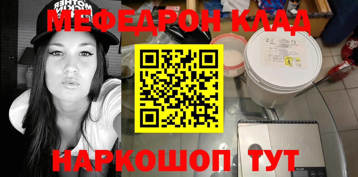 как найти   Мефедрон  Заинск  Вход с VPN  МЕФ мяу мяу 