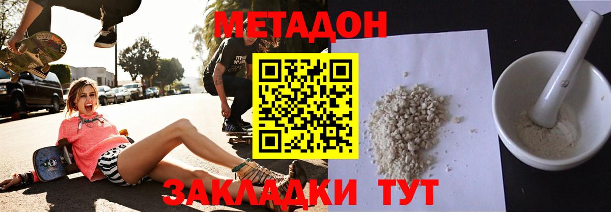 МЕТАДОН VHQ Заинск